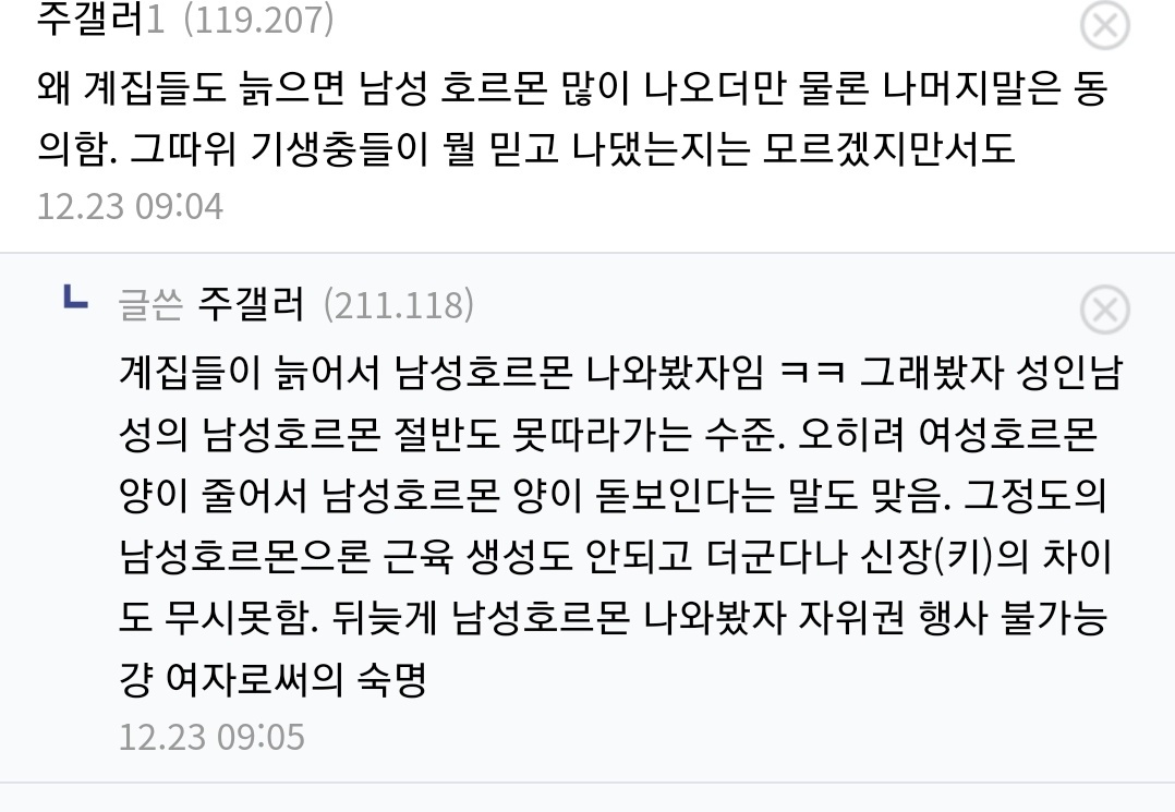 통계자료도 안 찾아보고 책도 안 읽고 다큐멘터리도 안 보면 이런 돌가 탄생하는거구나... | 인스티즈