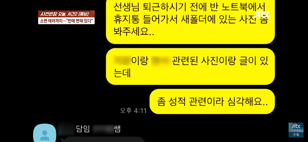 ㄹㅇ 심각해보이는 서울 모 남녀공학 딥페이크 성폭행 예고 사건.jpg | 인스티즈