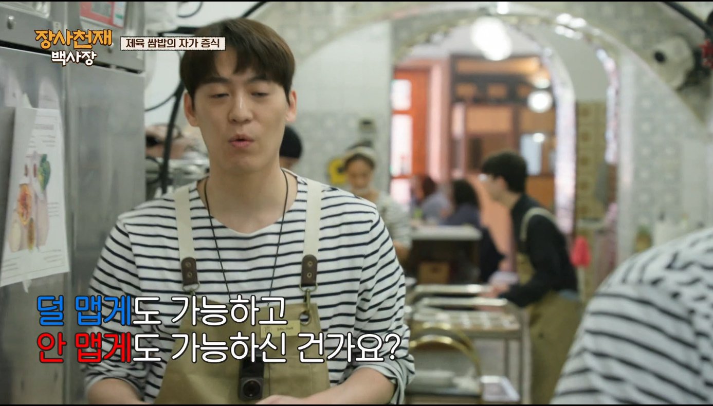 [장사천재백사장] 매운거 잘 못먹는 이탈리아인들이 매운 제육볶음을 덜맵게 해달라고 했을 때.jpg | 인스티즈