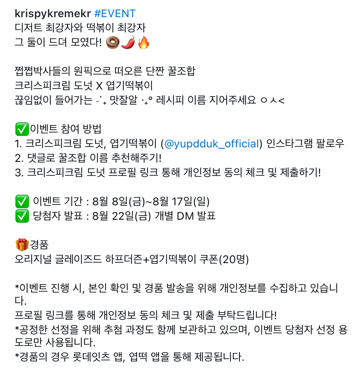 엽떡X크리스피크림 도넛 콜라보 | 인스티즈