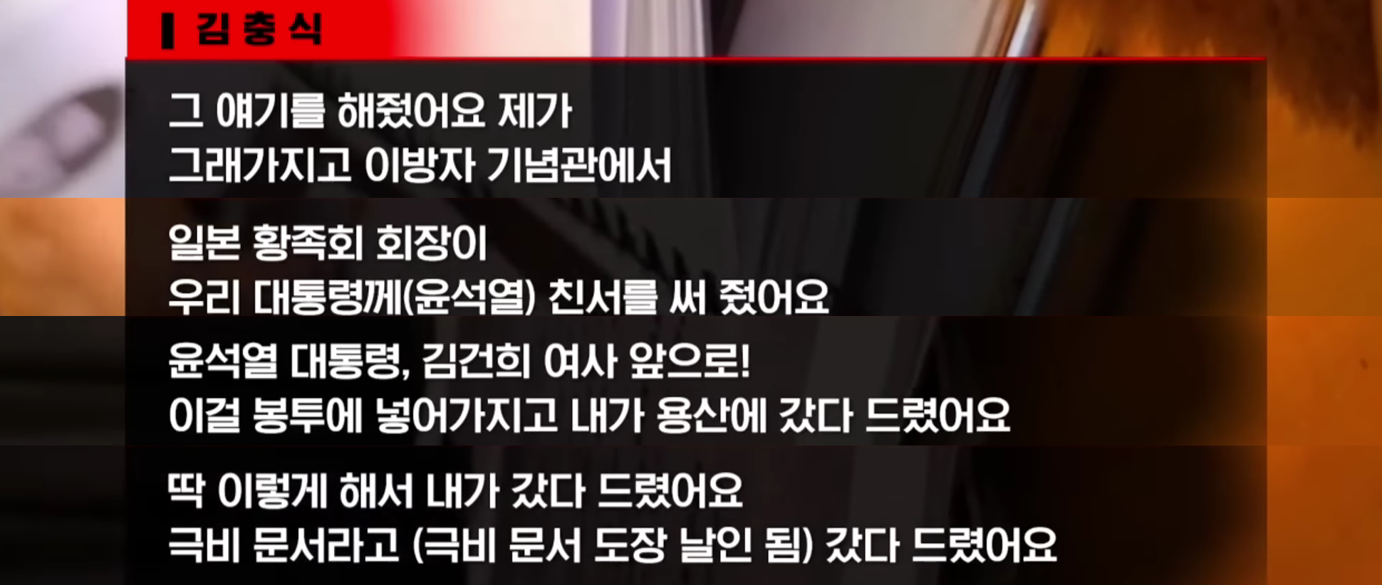 김충식 안끼는데가 없다(몽유도원도+부석사불상+히데요시검+일왕방문+사이비 천리교) | 인스티즈