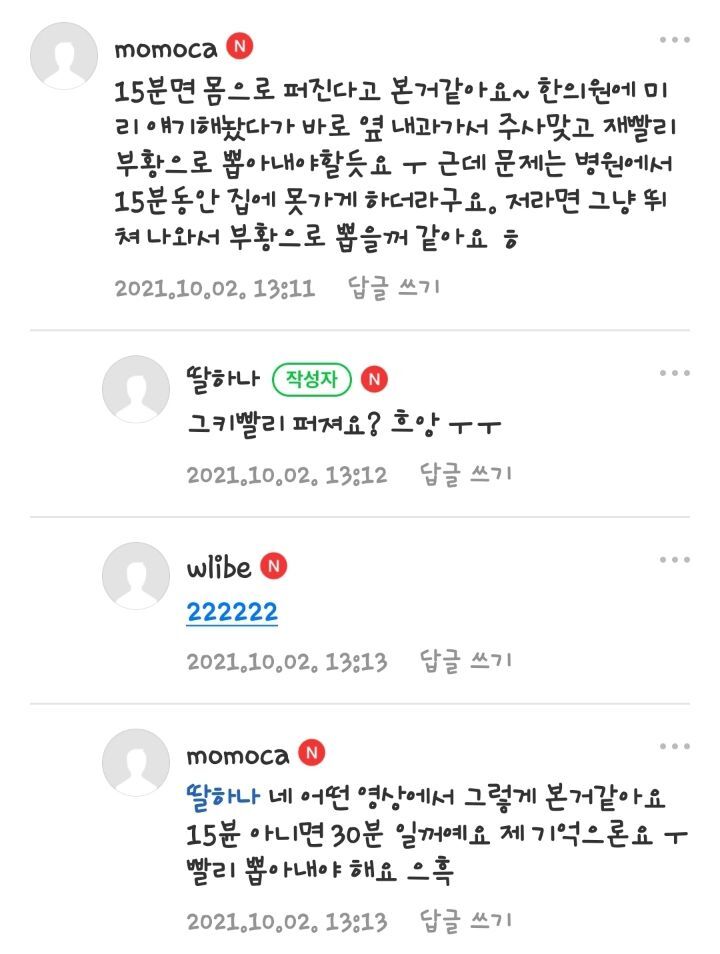 백신 빼낸다고 부항뜬 사람들의 최후 | 인스티즈