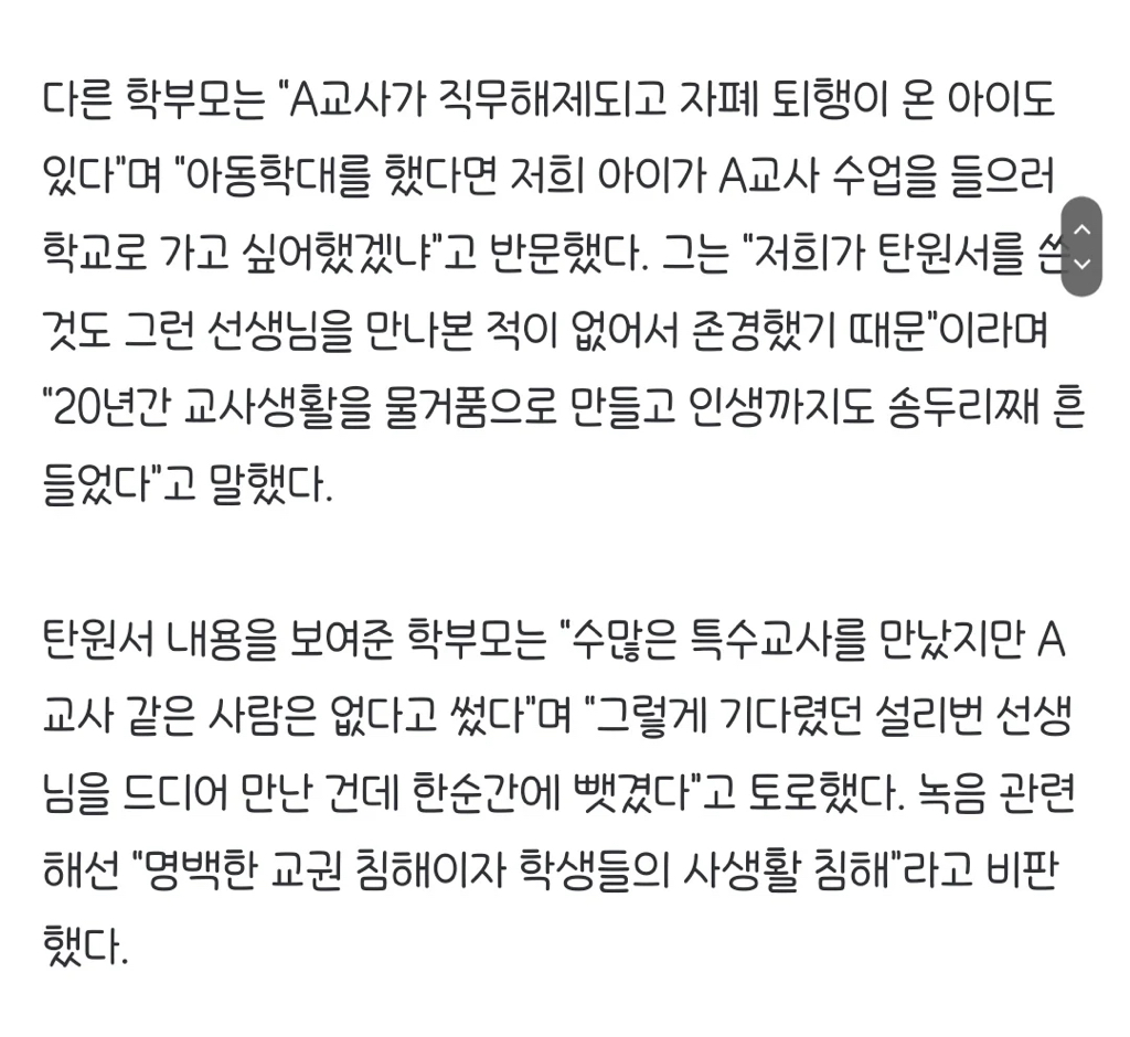 주호민이 고소한 특수교사 사건 관련해서 해당 학교,학부모,동료교사,특수교사계 입장.jpg | 인스티즈