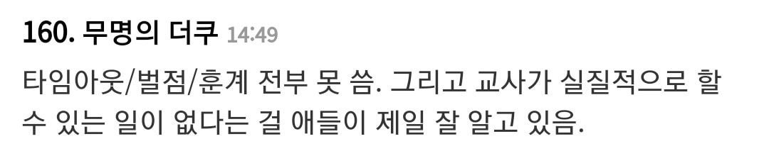 교사들이 점점더 무기력해진다는 이유.txt | 인스티즈