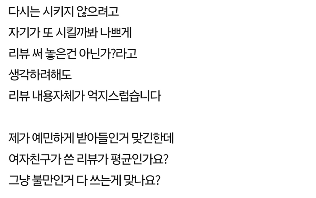 [판] 여친이 쓴 리뷰내용 제가 예민한걸까요? | 인스티즈