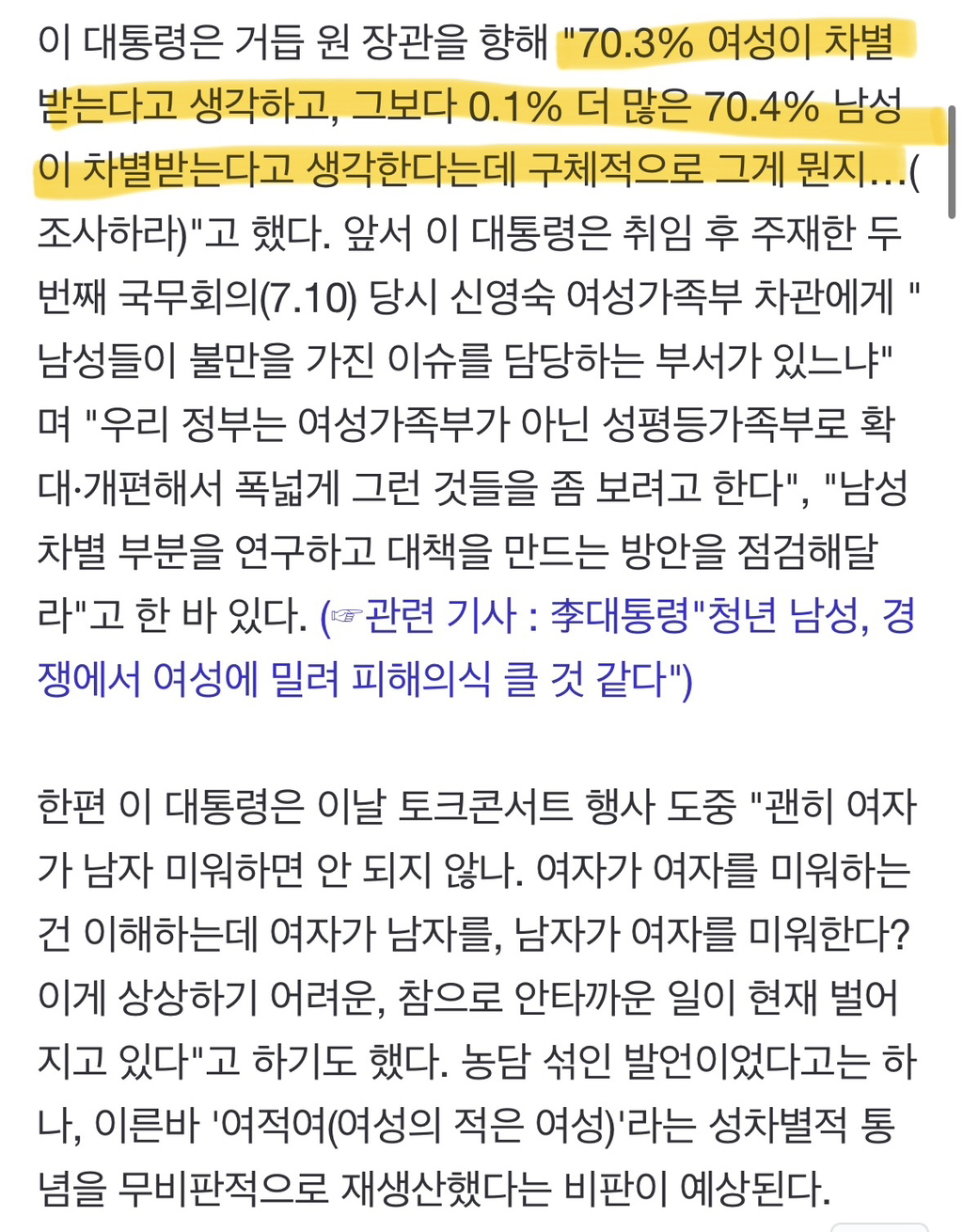 성차별을 '갈등'으로 본 李대통령…"남녀가 편을 지어 다툰다" | 인스티즈