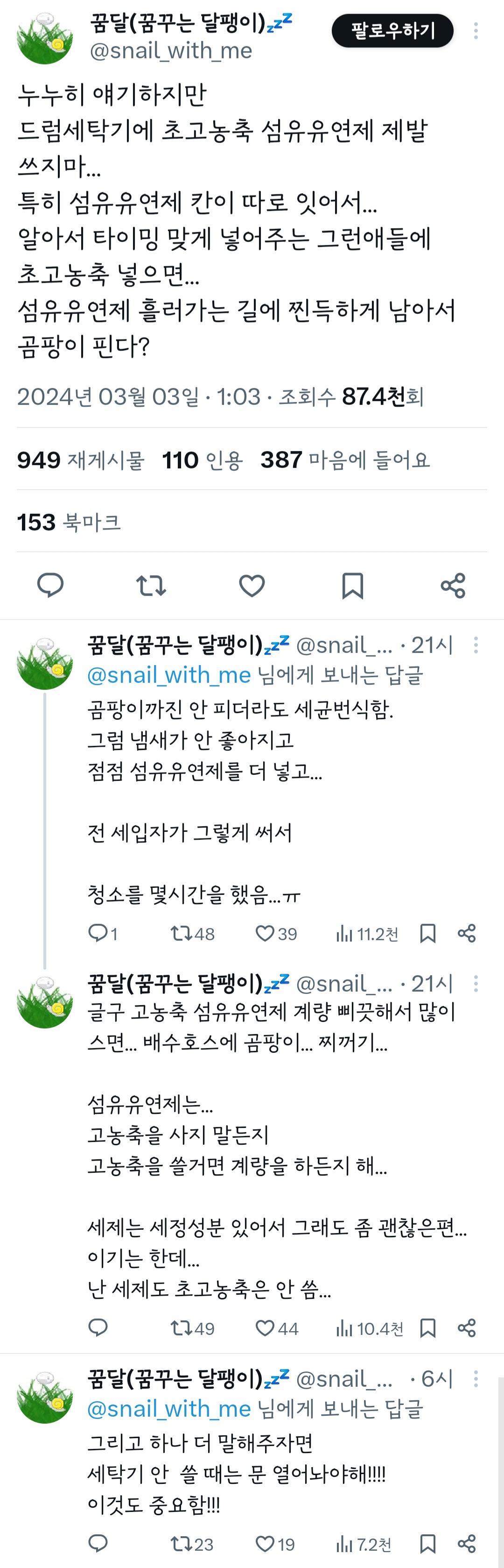 누누이 얘기하지만 드럼세탁기에 초고 농축 섬유유연제 제발 쓰지 마... | 인스티즈