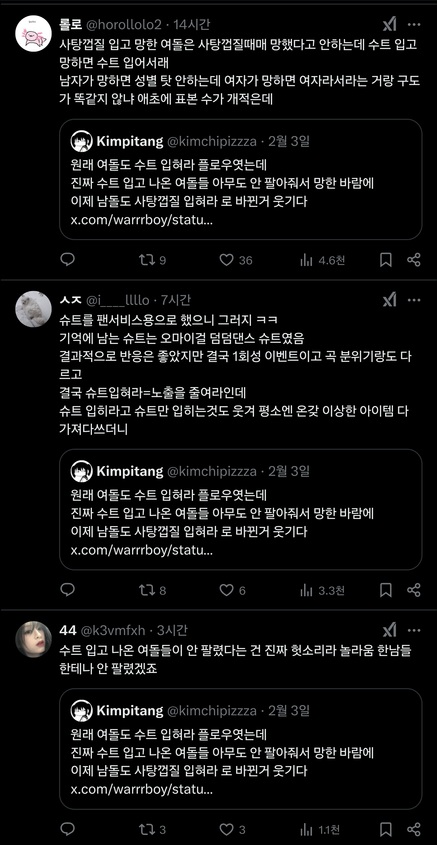 수트 컨셉을 한 여돌들이 대차게 망했다는 트윗에 달린 인용들 | 인스티즈