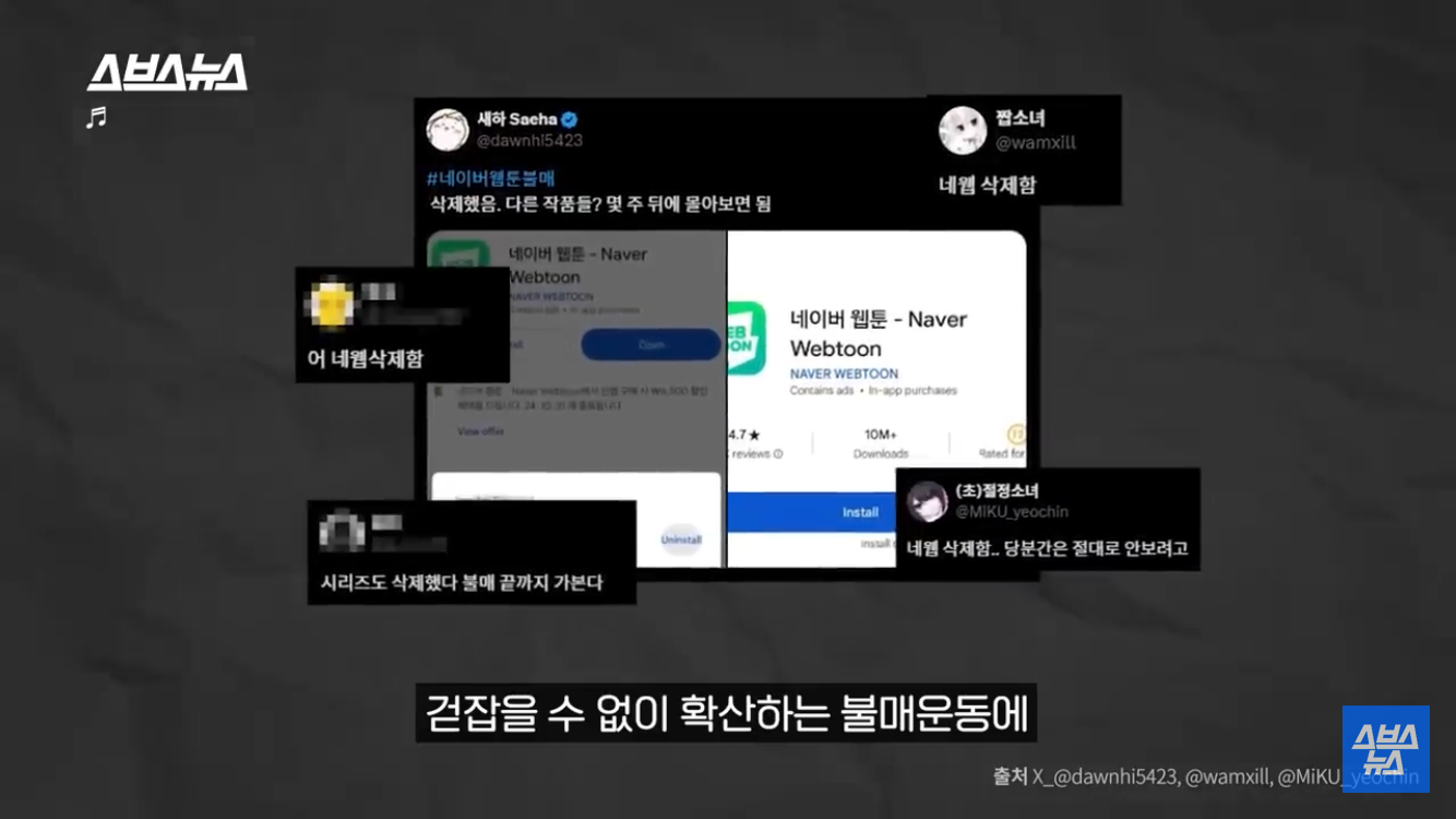 ''이 대체 뭔데? 네이버웹툰 논란 총정리 / 스브스뉴스 | 인스티즈