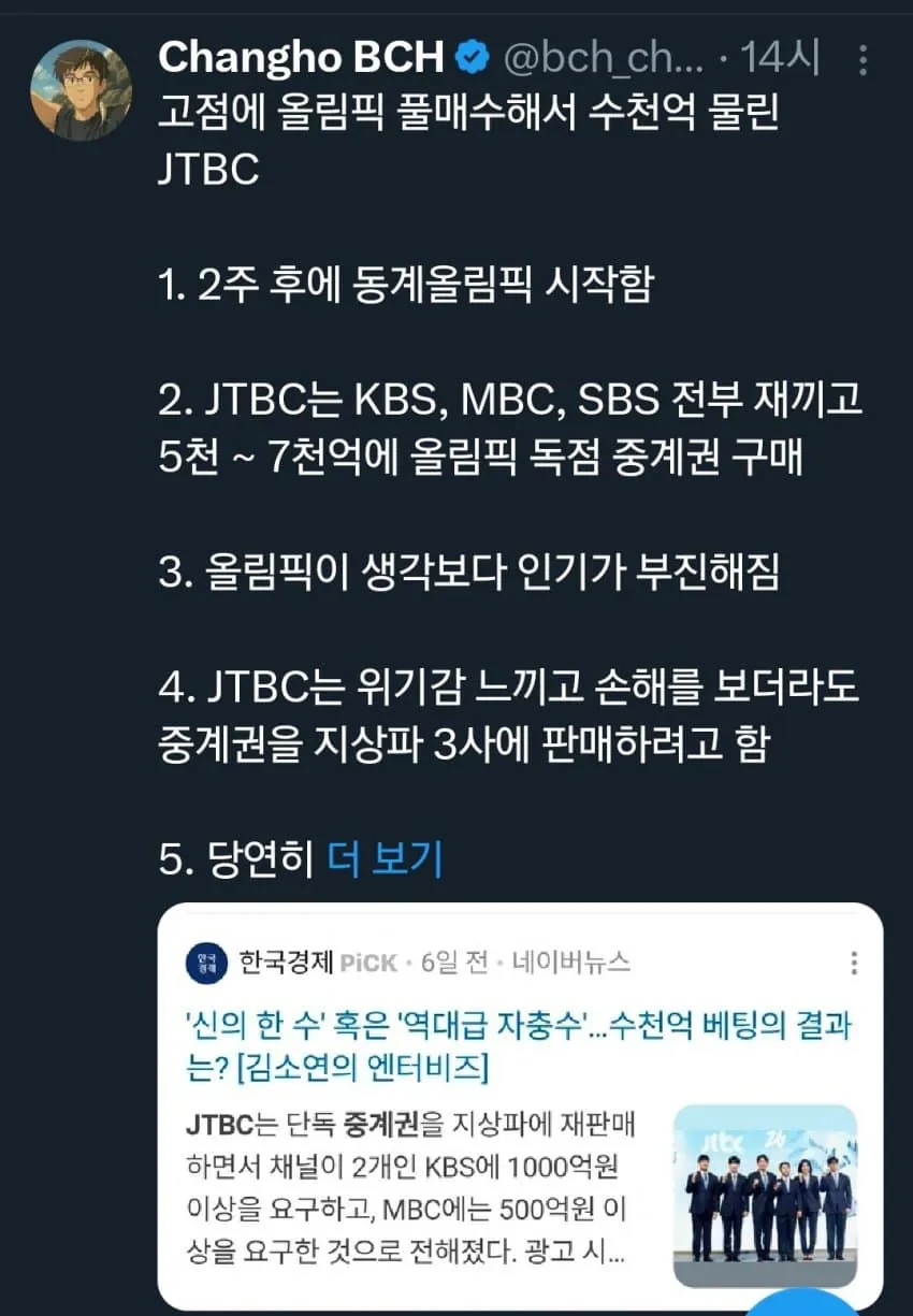고점에 제대로 물린거 같다는 JTBC 근황 | 인스티즈