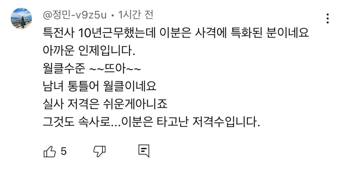 현재 국가에서 보호해야 한다고 난리난 강철부대w 저격수 | 인스티즈