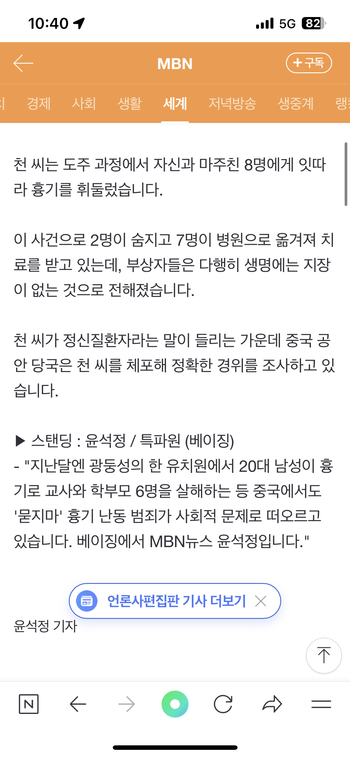 중국서도 '묻지 마' 칼부림…2명 사망·7명 부상 | 인스티즈