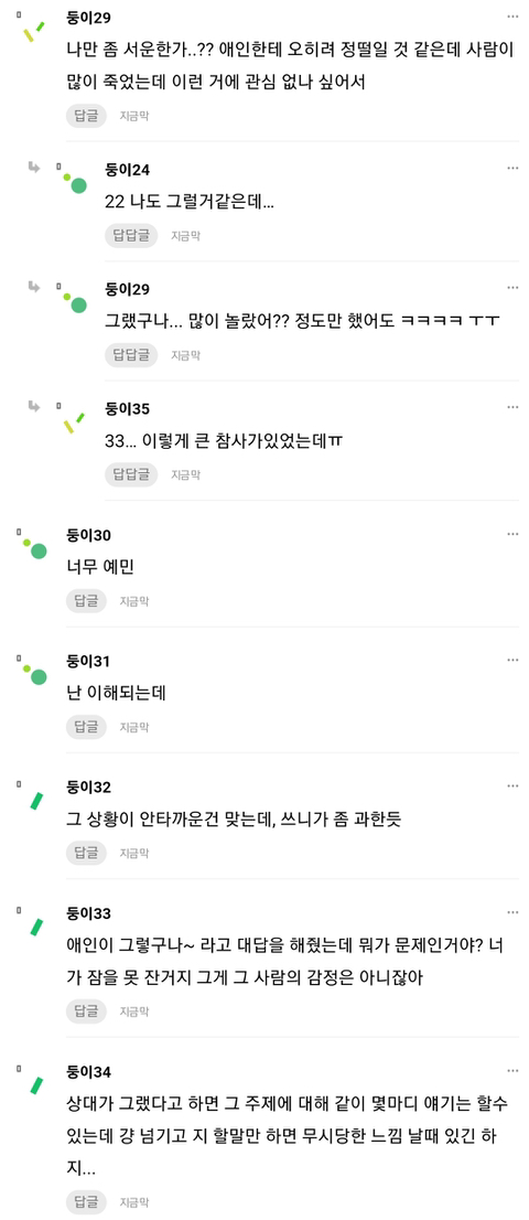 이태원 사고로 싸웠는데 좀 봐줘 | 인스티즈