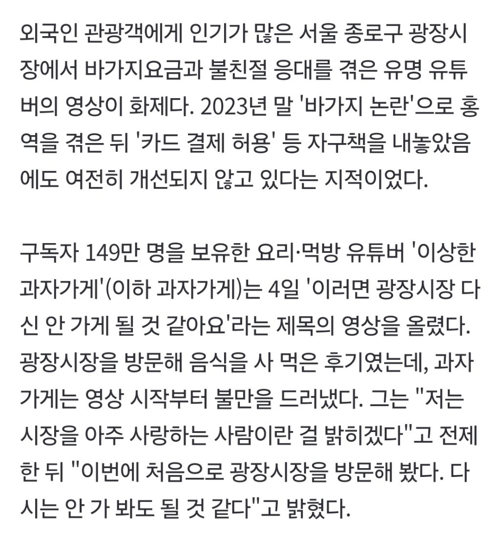 광장시장 '바가지' 여전?…149만 유튜버 "다시 안 가도 될 듯" | 인스티즈