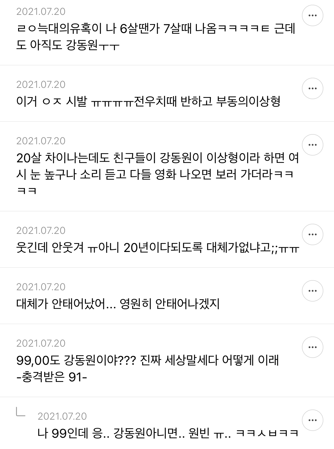 한녀들 이상형 1n년 이상 강동원에 머물러 있는거 개빡치는달글 캡쳐.jpg | 인스티즈