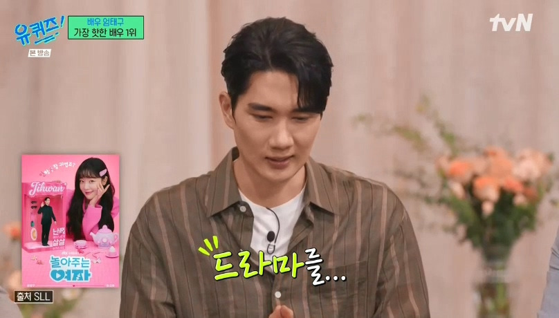 [유퀴즈] 자꾸 남의 집(?) 와서 감사인사하는 내향인들ㅋㅋㅋㅋㅋㅋㅋㅋ | 인스티즈