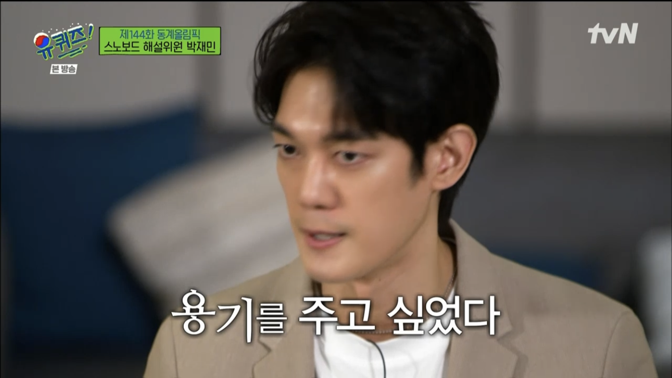 [유퀴즈] 경력단절여성에게 박재민 해설이 전하는 메세지 | 인스티즈