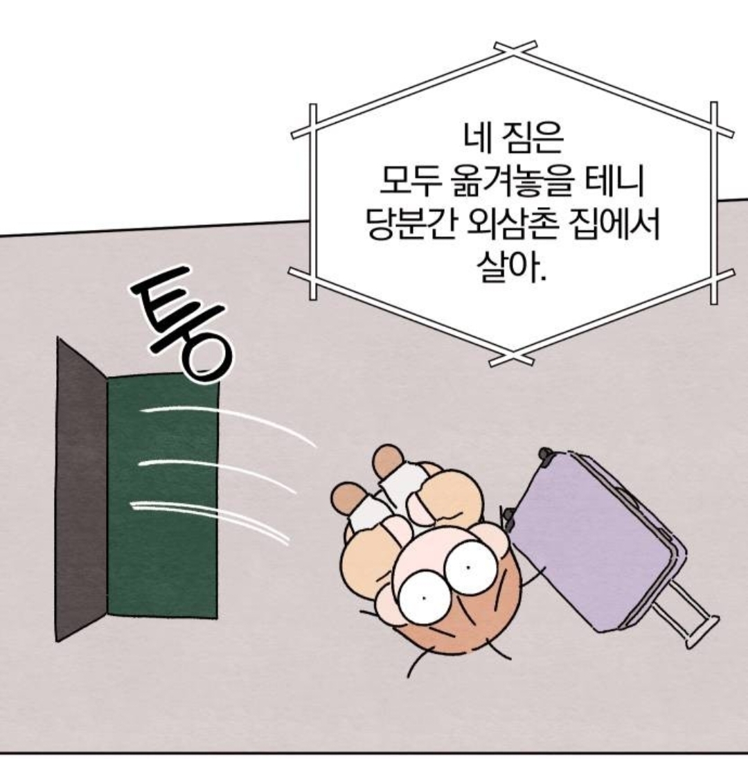 삼촌이 사이비 교주한테 사기를 쳤는데, 교주 아들이 우리 집으로 찾아왔어..... 나 어떡하지 | 인스티즈