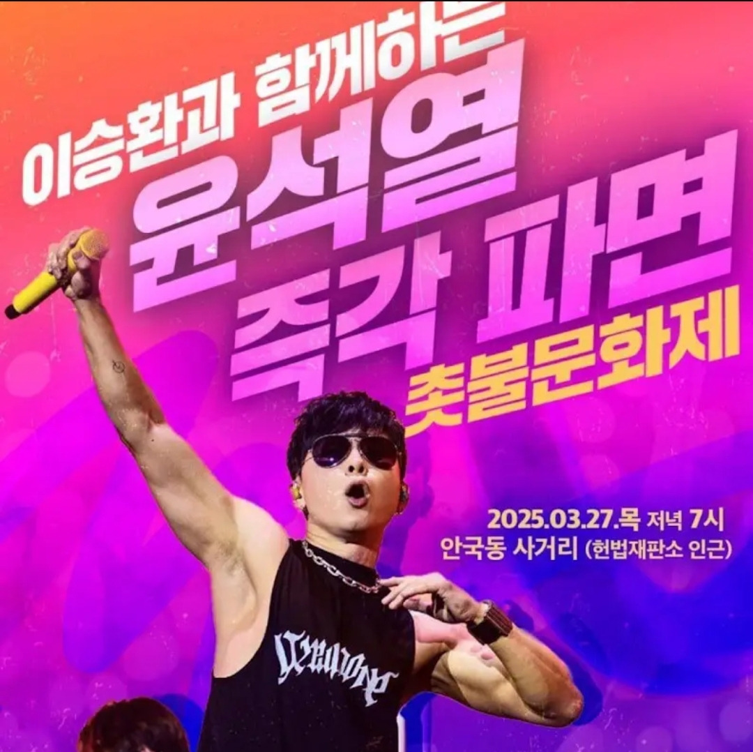 또 탄핵 시위 참가한다는 이승환 | 인스티즈