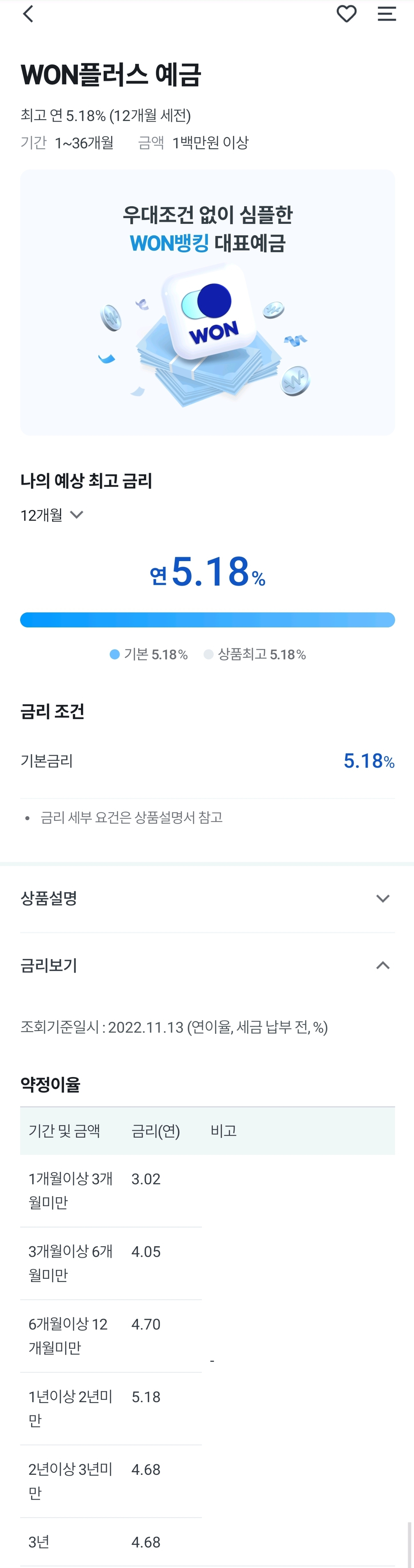 우리은행 정기예금 12개월 5.18%(마감-이율 내려감..) - 콧멍에트💛잇게짤털 - ＊여성시대＊ 차분한 20대들의 알흠다운 공간