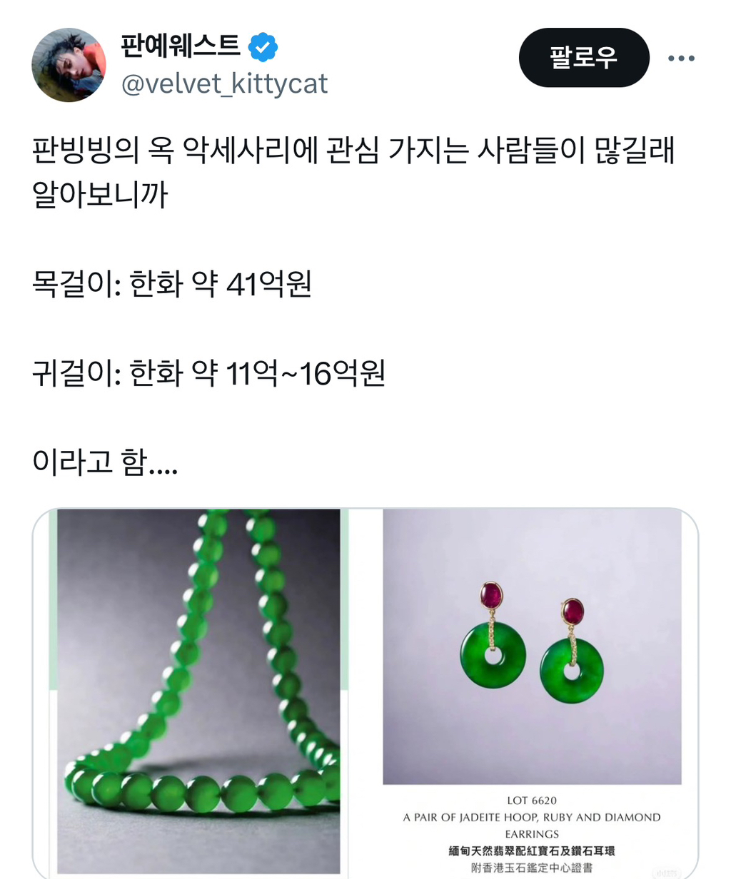 41억 목걸이, 16억 귀걸이.jpg | 인스티즈