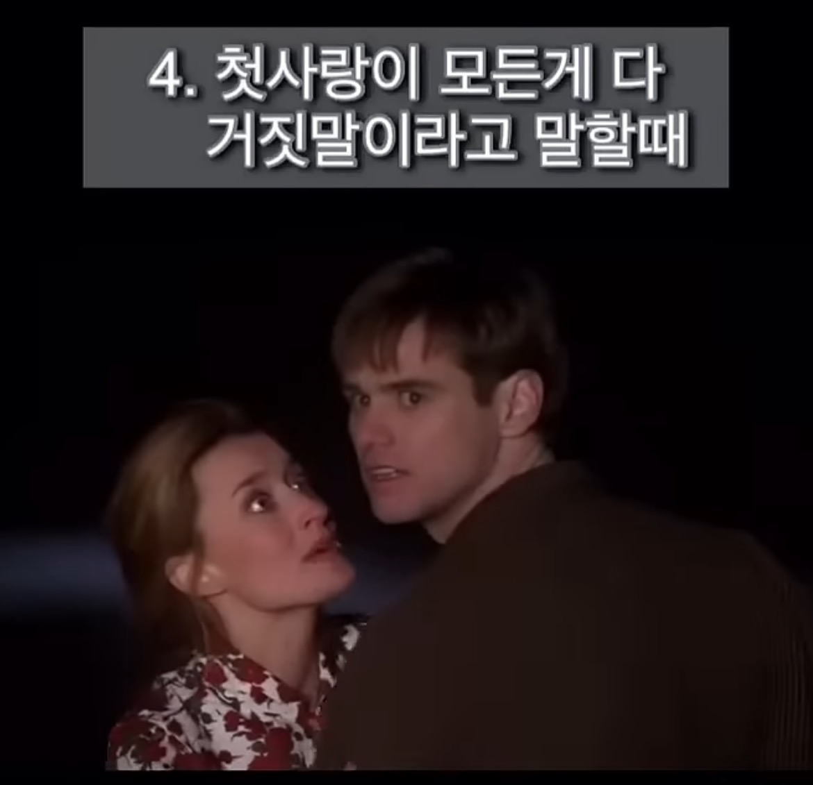 내가 트루먼쇼의 트루먼이였다면 가장 소름 돋을 순간은? | 인스티즈