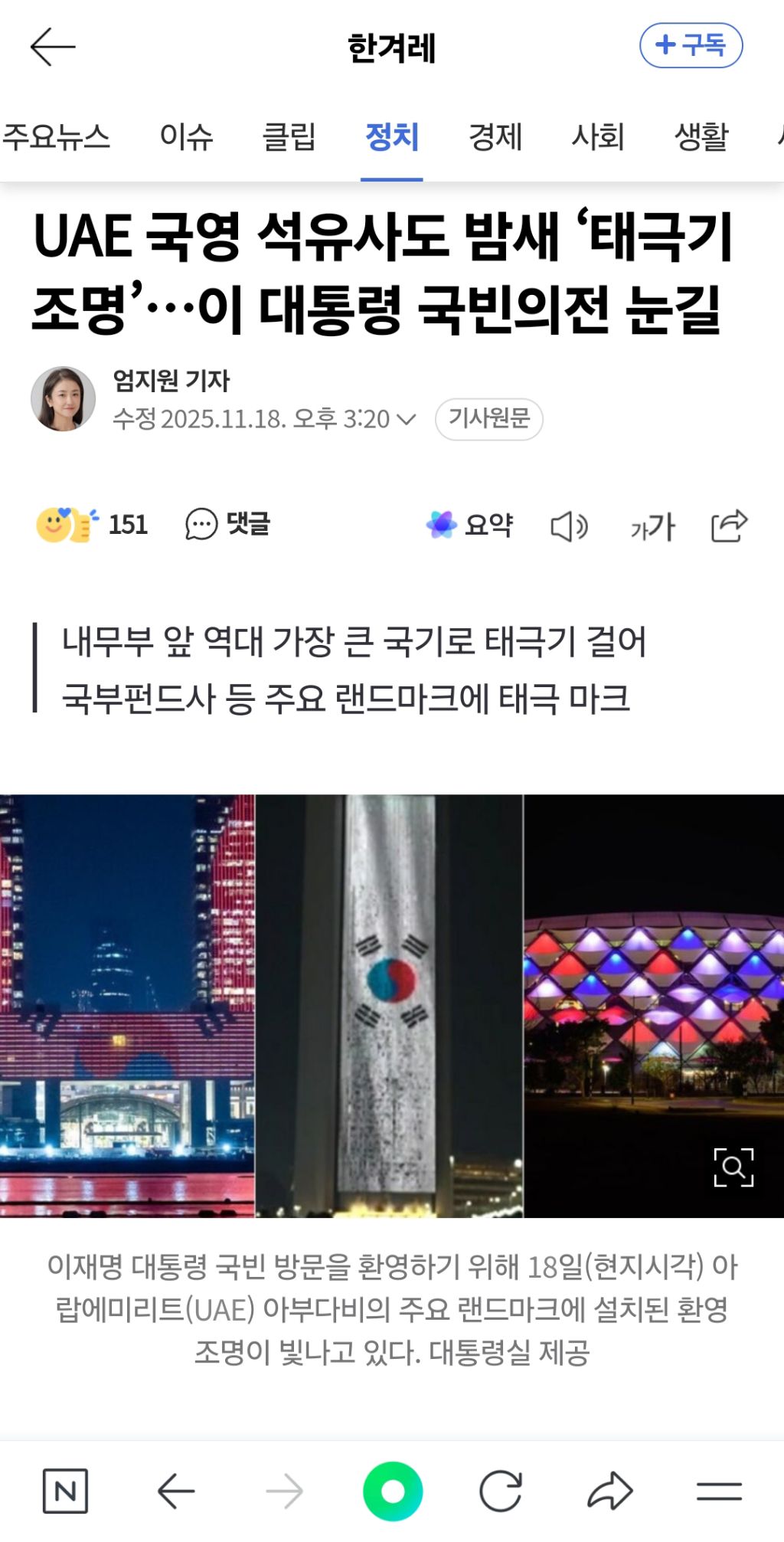 우리나라 언론은 안보여주는 해외의 이재명 대통령 의전수준.gif | 인스티즈
