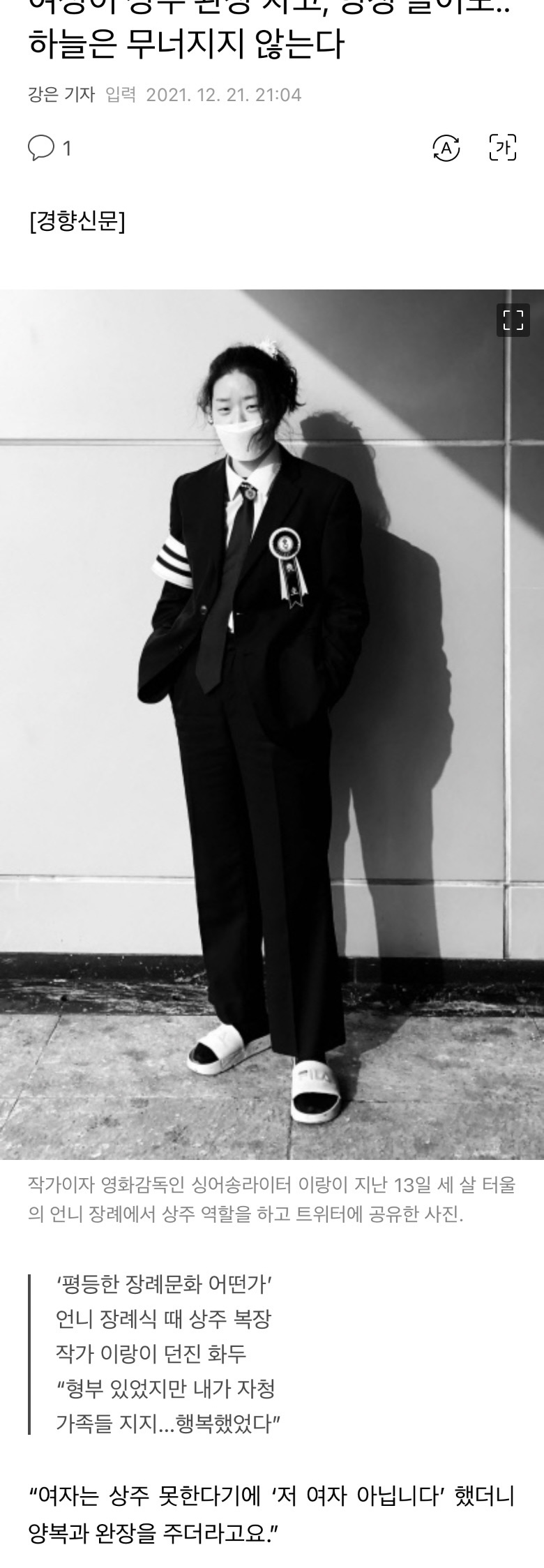 여성이 상주 완장 차고, 영정 들어도..하늘은 무너지지 않는다 | 인스티즈