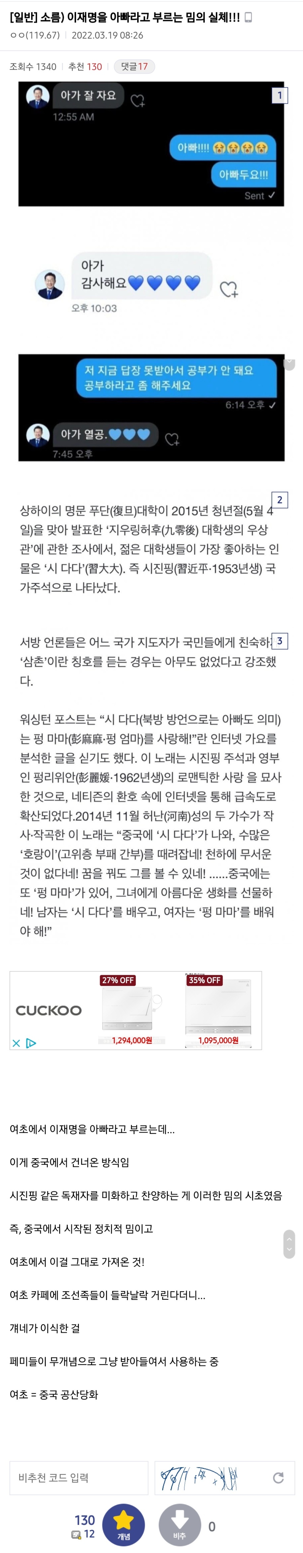 이재명을 아빠라고 부르는 밈을 중국식 문화라고 주장하는 국힘갤 | 인스티즈
