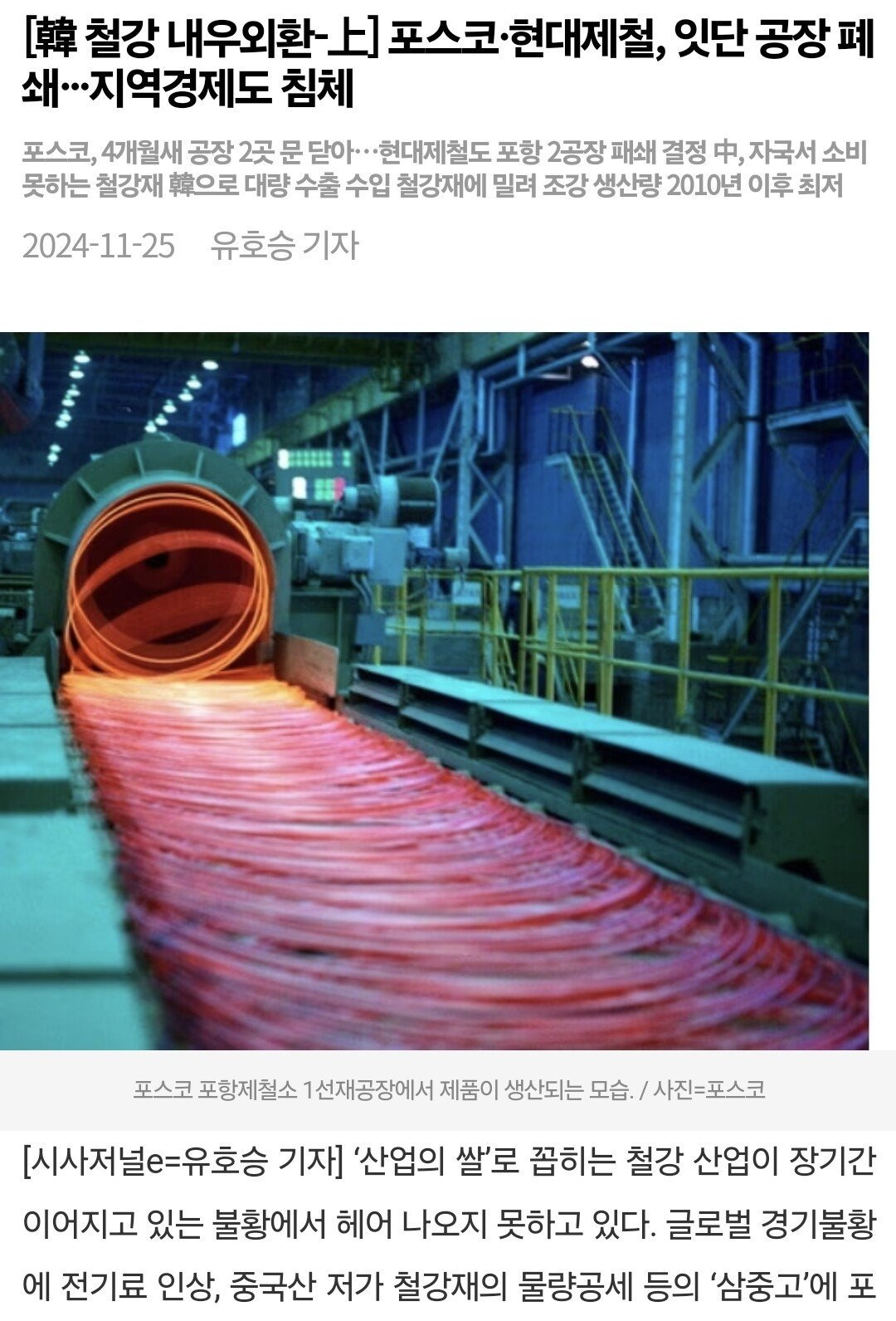 세계 최대 철강 기업이 쇠락하는 이유...jpg - 악플달면 쩌리쩌려버려 - ＊여성시대＊ 차분한 20대들의 알흠다운 공간