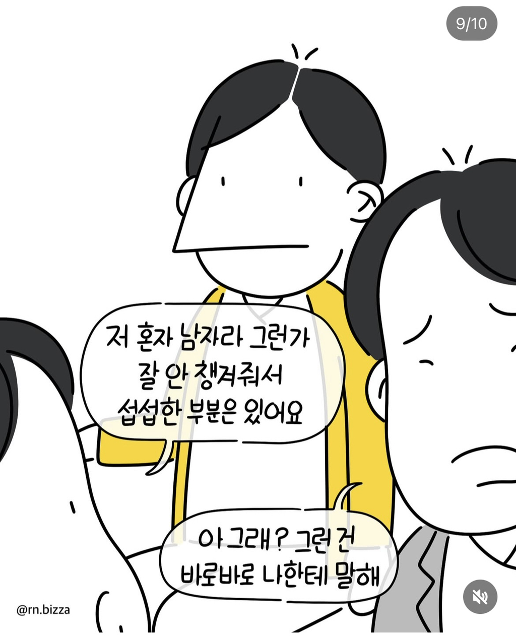 잘 안챙겨줘서 섭섭하다는 신규 | 인스티즈