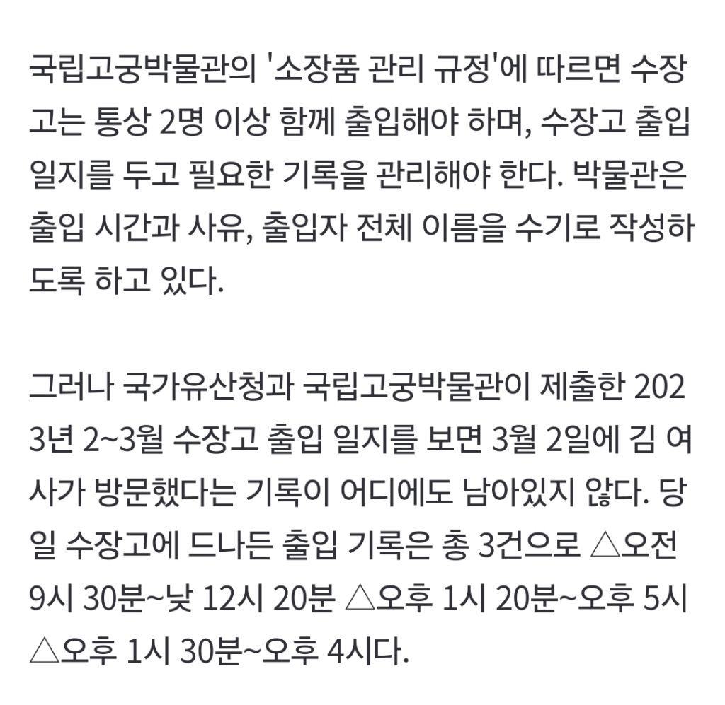 모아보면 더 환장하는 김건희 문화재 사적유용 | 인스티즈