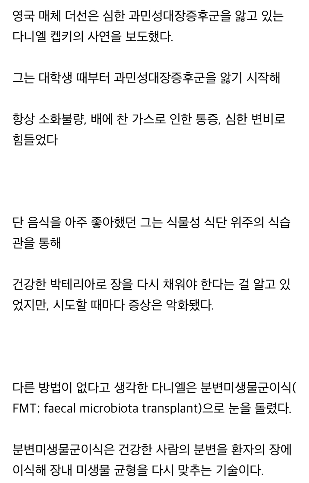 오빠로부터 '똥 이식' 받았는데...그의 여드름이 옮겨왔다...어떻게? | 인스티즈
