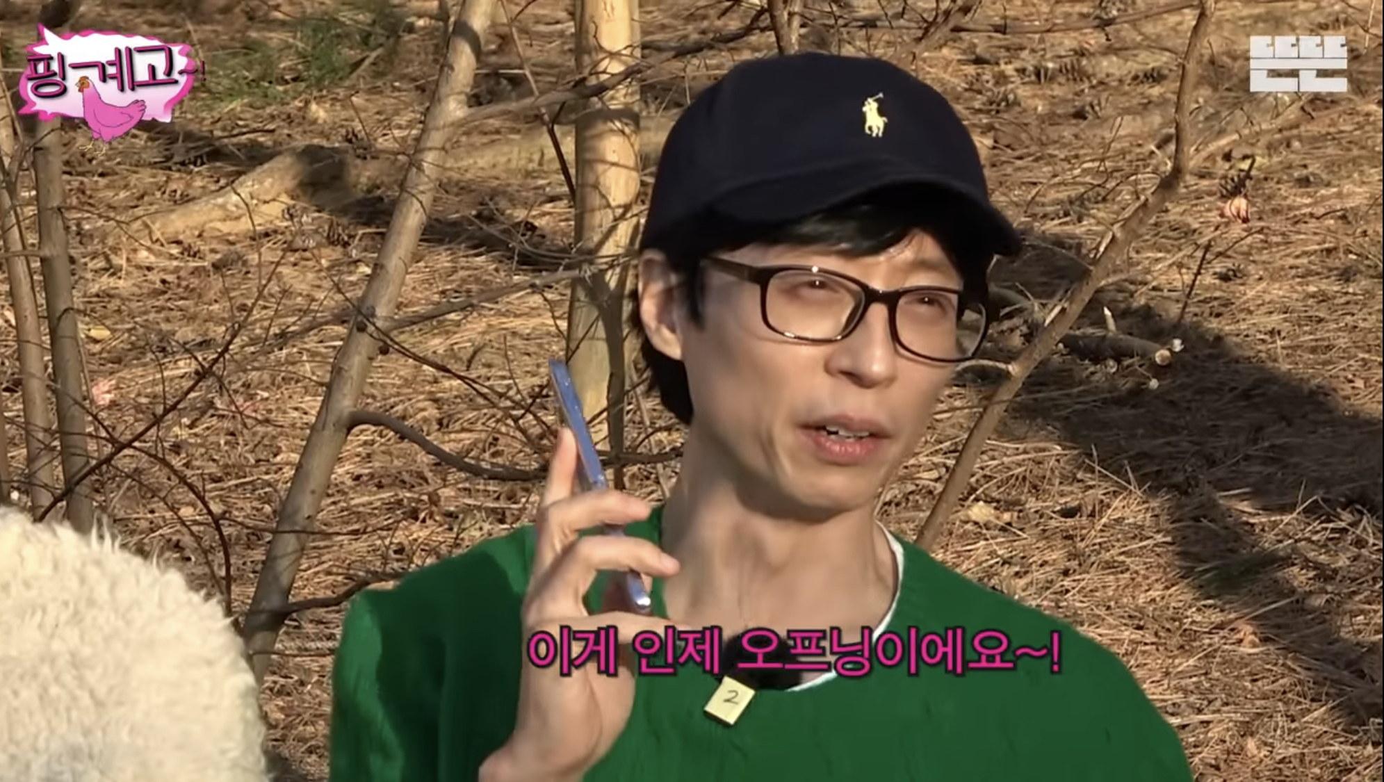 친한 사람들이랑 통화할 때 무조건 하는 오프닝이 있는 유재석 | 인스티즈