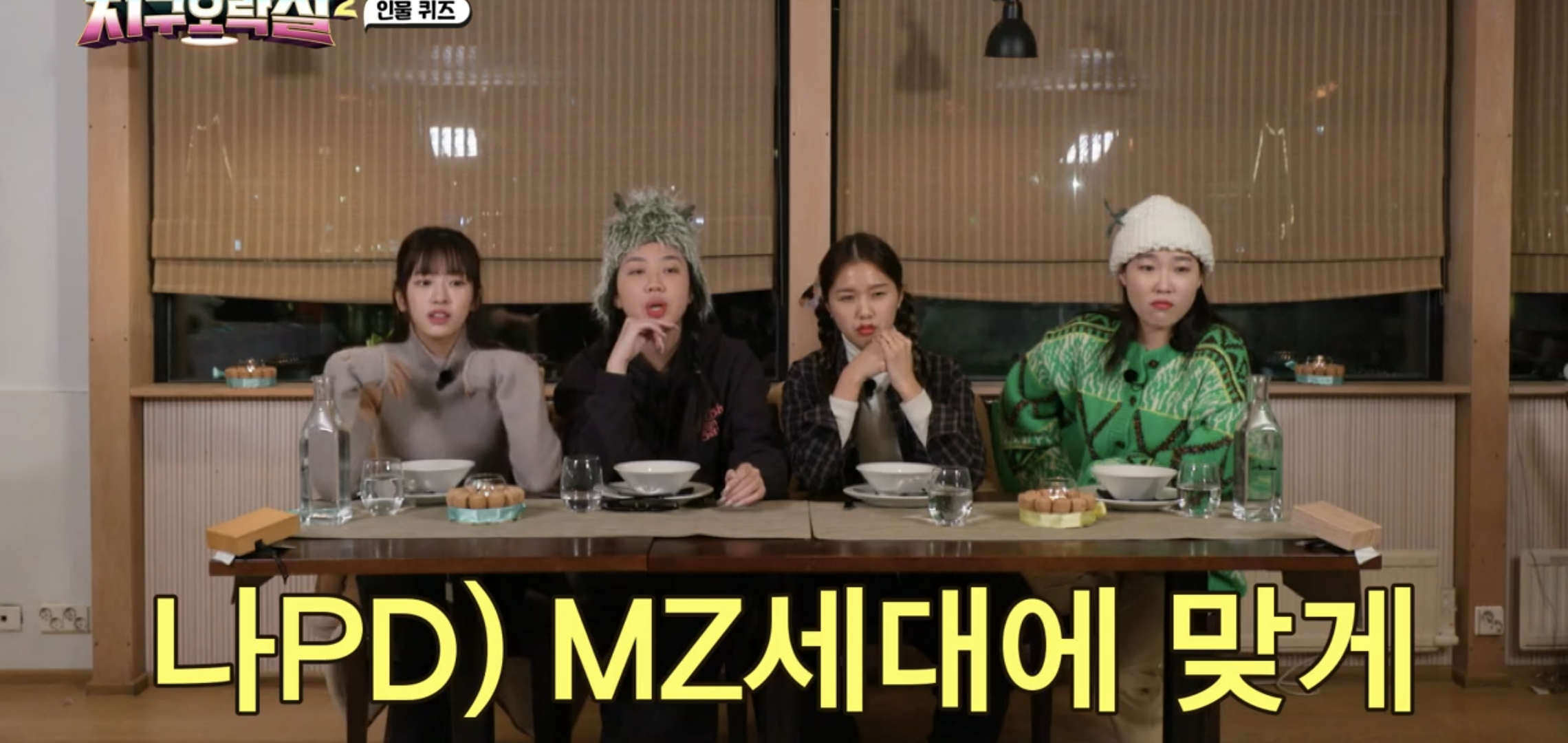 어제자 지구오락실 난이도 높아진 MZ 인물퀴즈.jpg | 인스티즈