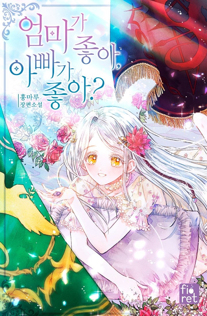 ㄹㅍ) 로맨스 판타지 표지 일러스트레이터(10) - 돼지케이크 | 인스티즈