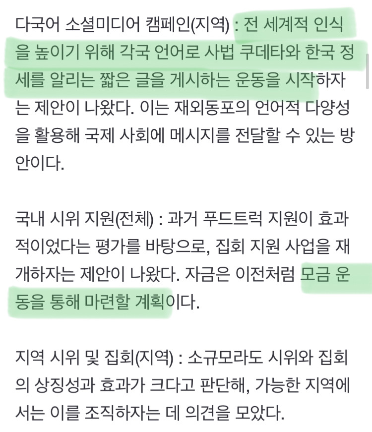 이재명 대법원 판결 규탄하고 나선 재외동포들 | 인스티즈