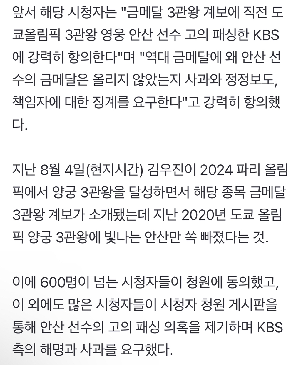 안산 패싱 논란 해명한 KBS | 인스티즈