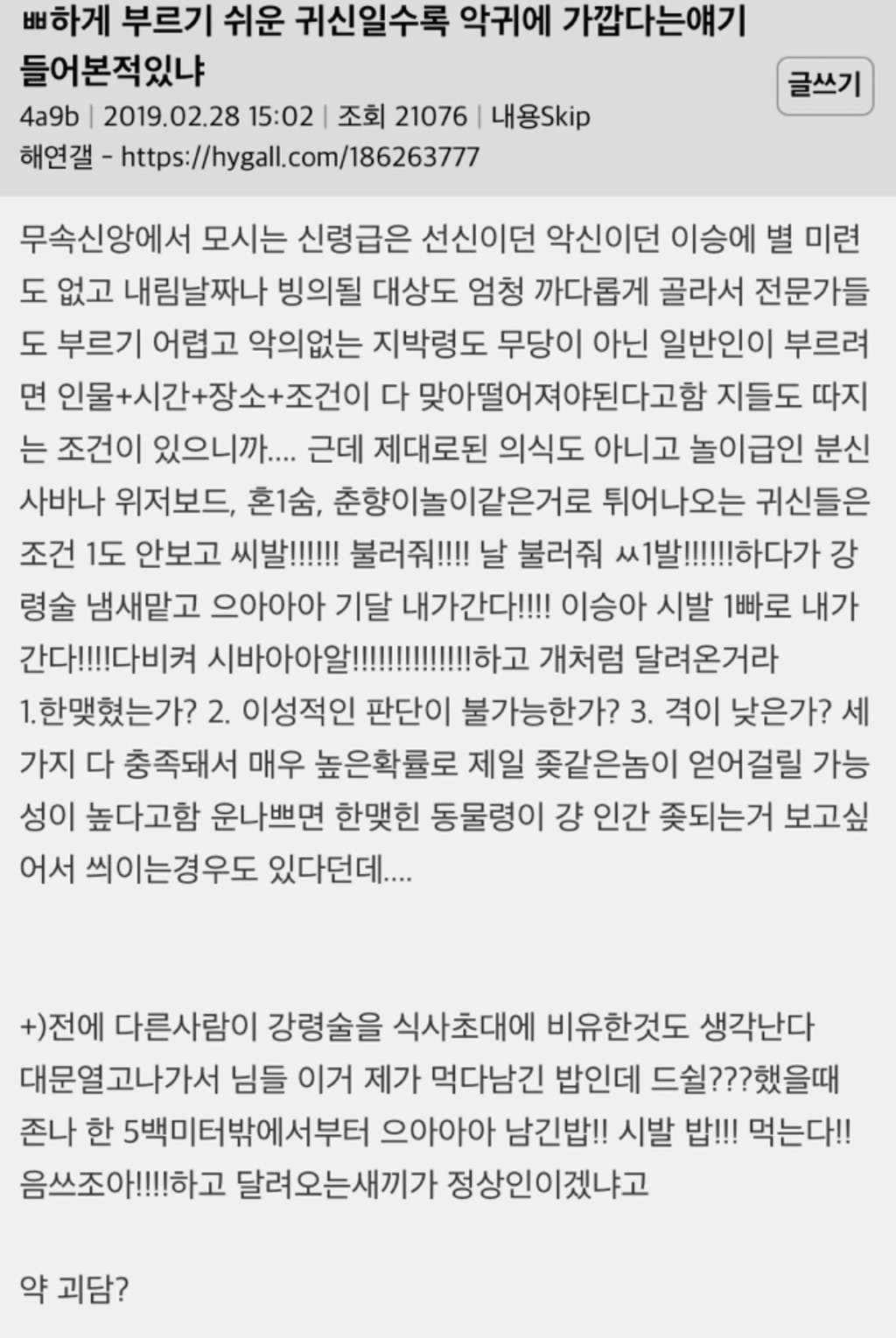 부르기 쉬운 귀신일수록 악귀에 가깝다는 얘기 들어본 적 있냐 | 인스티즈