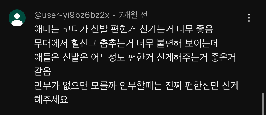 뉴진스 대학축제 영상마다 착장에 대해 논하는 댓글이 꼭 있는 이유.gif | 인스티즈