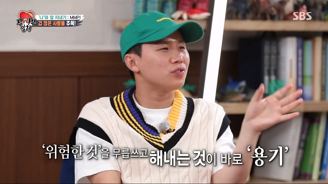 오은영쌤이 생각하는 김동현은 왜 겁이 많을까? | 인스티즈