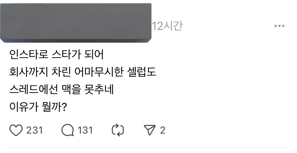 쓰레드 깔아서 구경중인데 개웃기네 진짜.jpg | 인스티즈