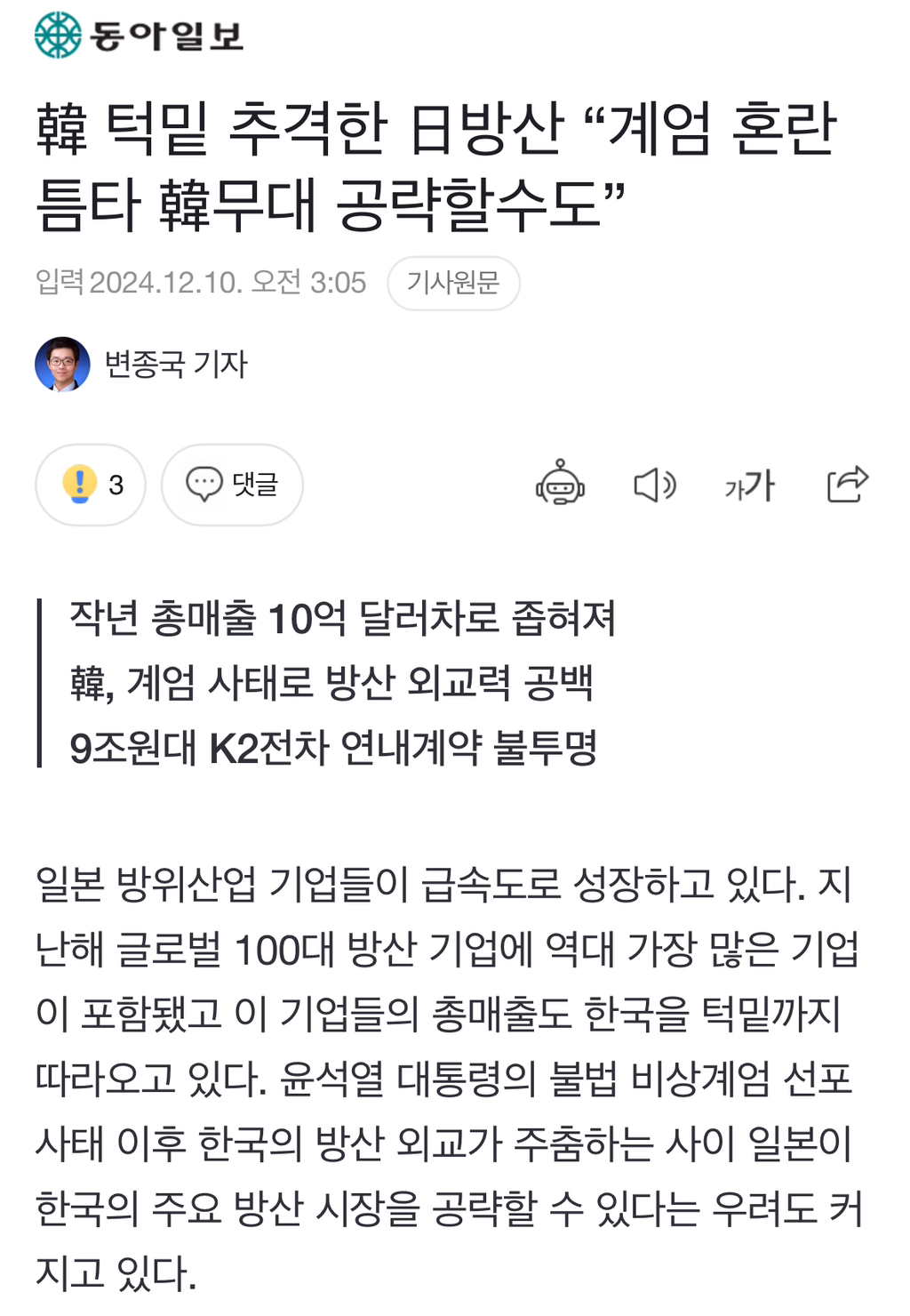 내가 바라는 건 오로지 친일파 청산 하나 | 인스티즈