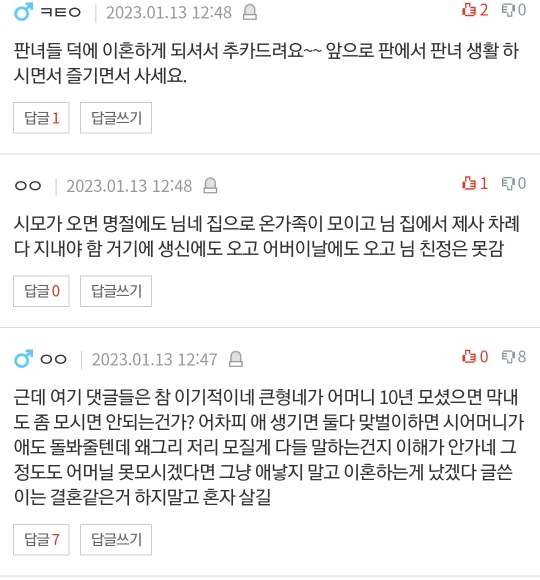 [네이트판] 아픈 시어머니와 아주버님 같이 모시고 살자는 남편 | 인스티즈