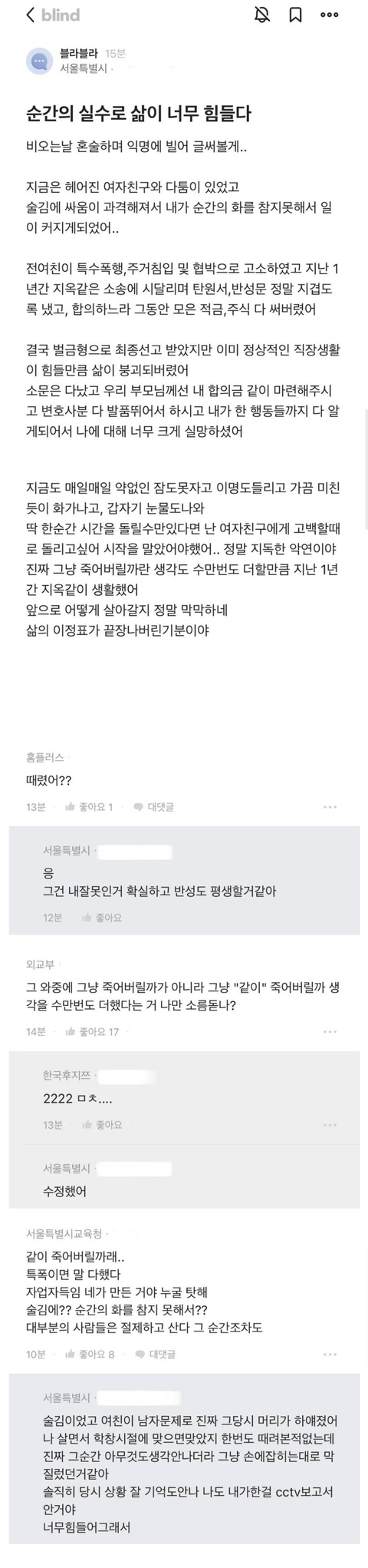 한순간의 실수로 인생 망했다는 블라남 | 인스티즈