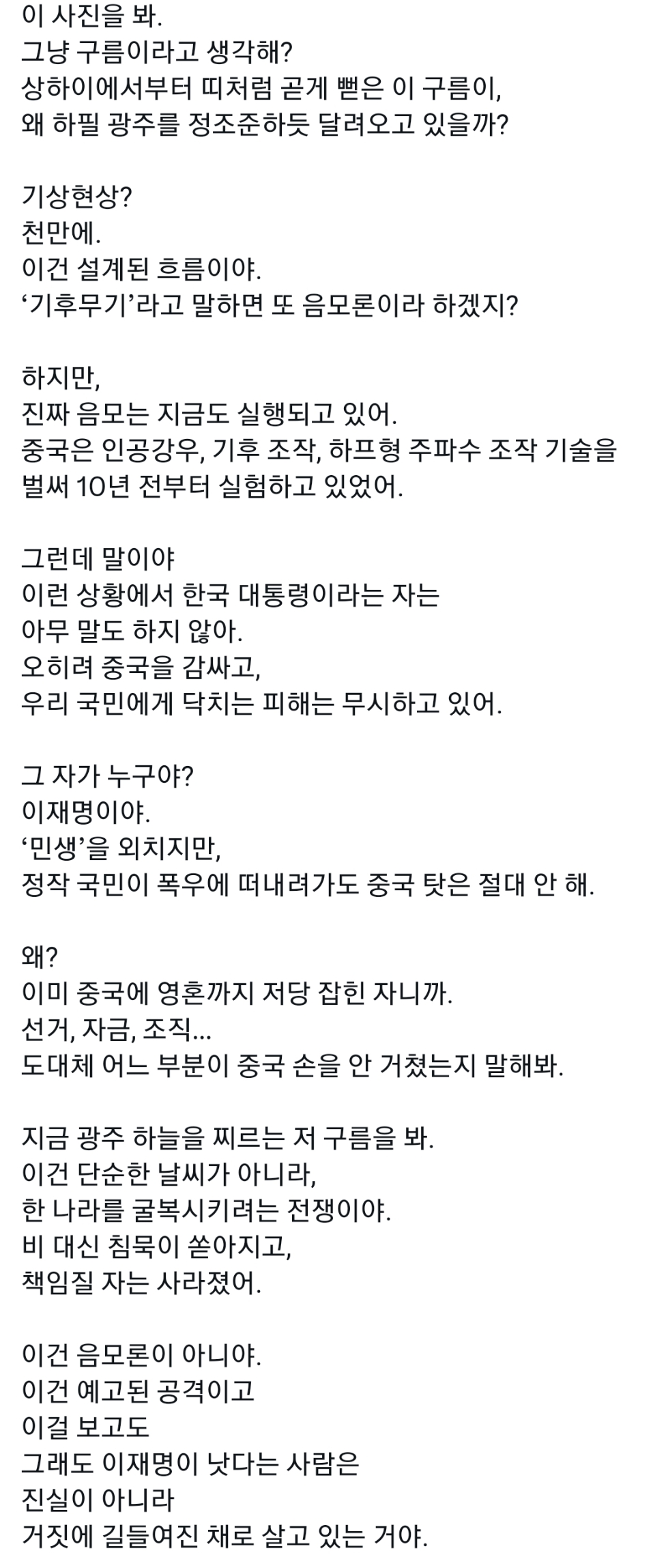 이재명이 날씨를 임의로 조종해서 비가 자주 내린다고 믿는 2찍들 | 인스티즈