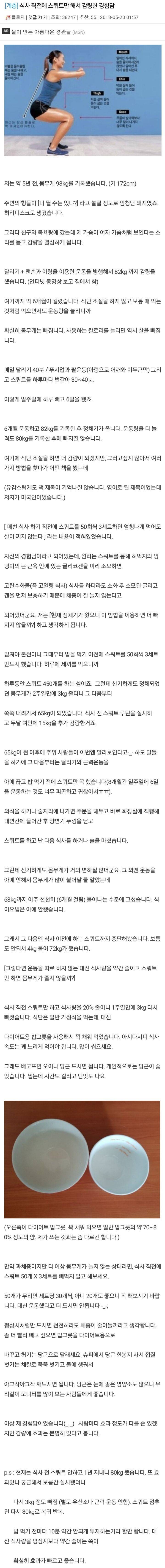 식사 직전에 스쿼트만 해서 감량한 경험담.jpg | 인스티즈