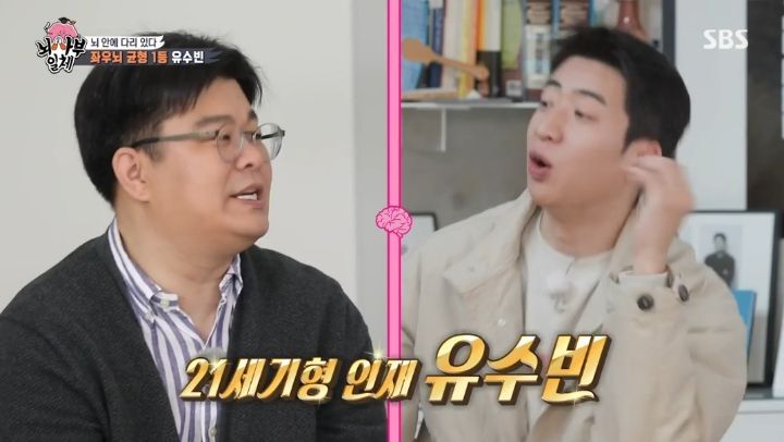 [집사부일체] 최고의 뇌과학자가 분석한 양세형, 리정, 이승기, 유수빈, 김동현 뇌 MRI 결과 | 인스티즈