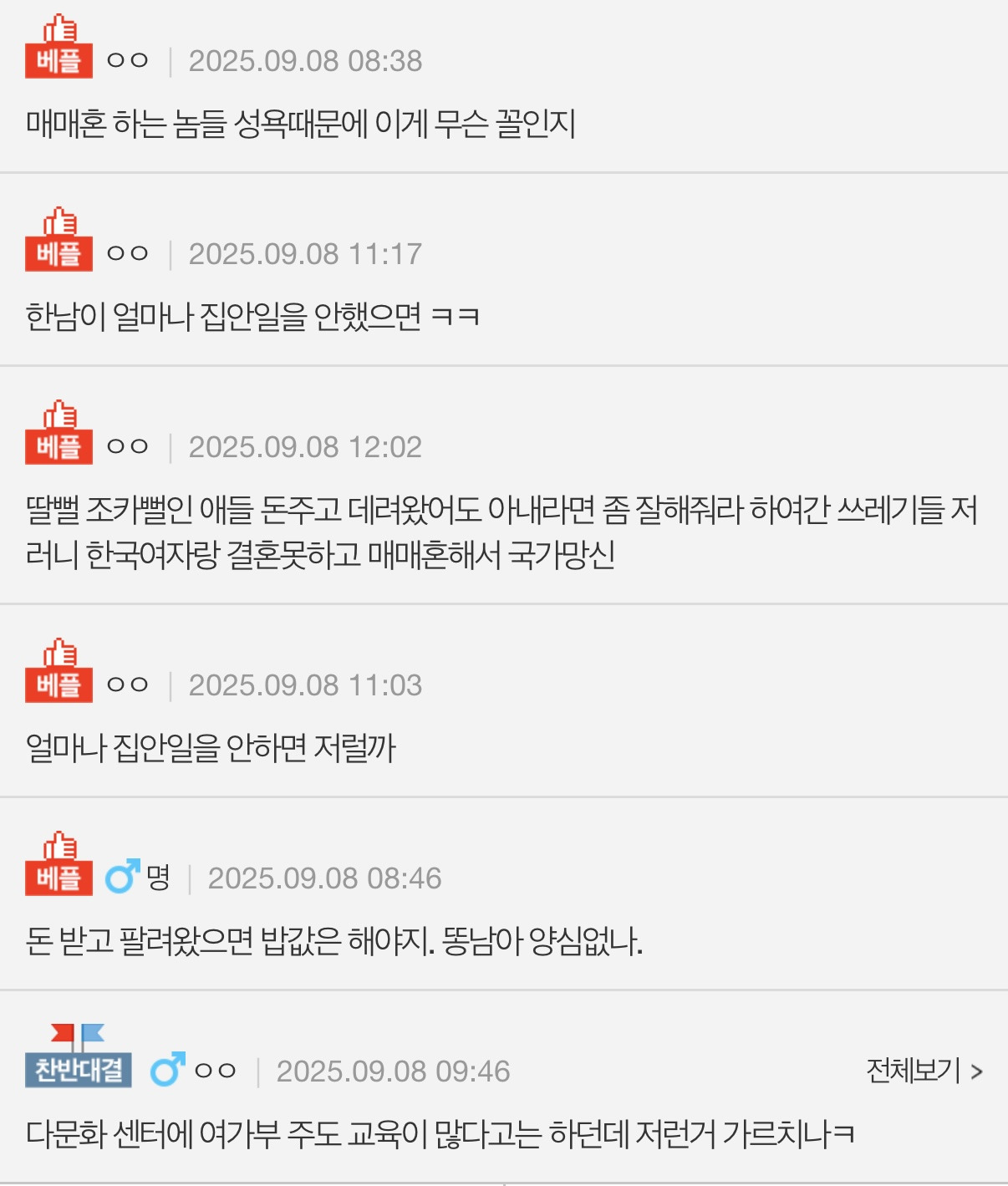 베트남 여자가 배우는 말이래요 | 인스티즈