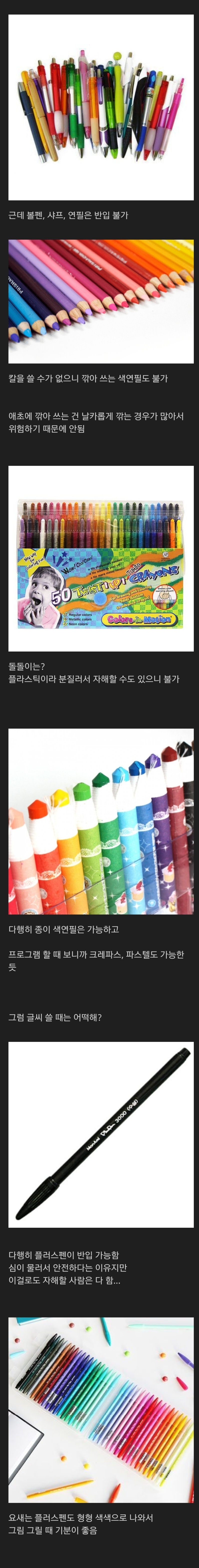 정신과 보호병동(폐쇄병동)에서 반입 금지인 의외의 물품들.jpg | 인스티즈